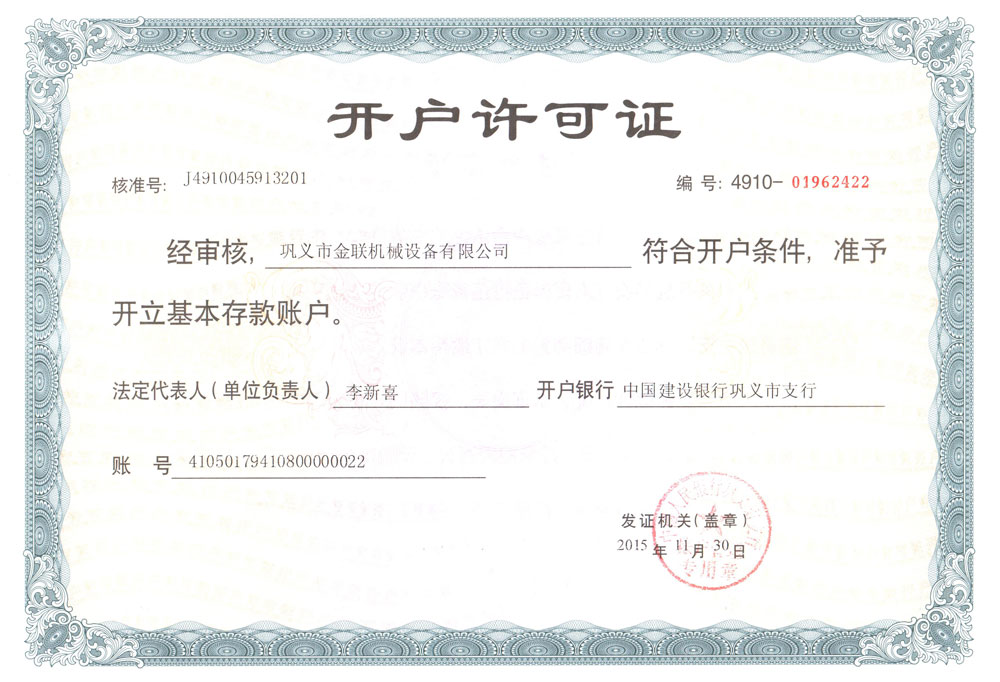 開(kāi)(kāi)戶許可證